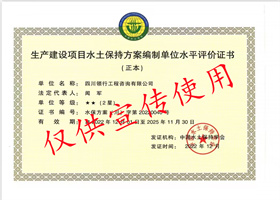 水土保持編制水平評價(jià)證書2星